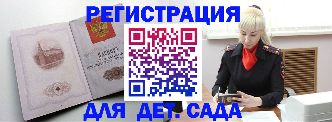 прописка ребенка в Бурятии