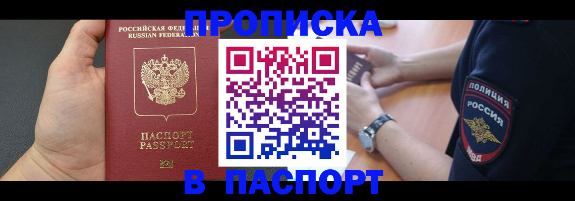 регистрация в Бурятии